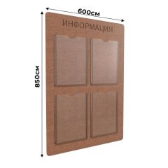 Информационный стенд Комус Информация 4 плоских кармана А4, ХДФ