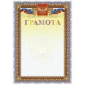 Грамота А4 с гербом арт.КЖ-1623 10шт в упаковке