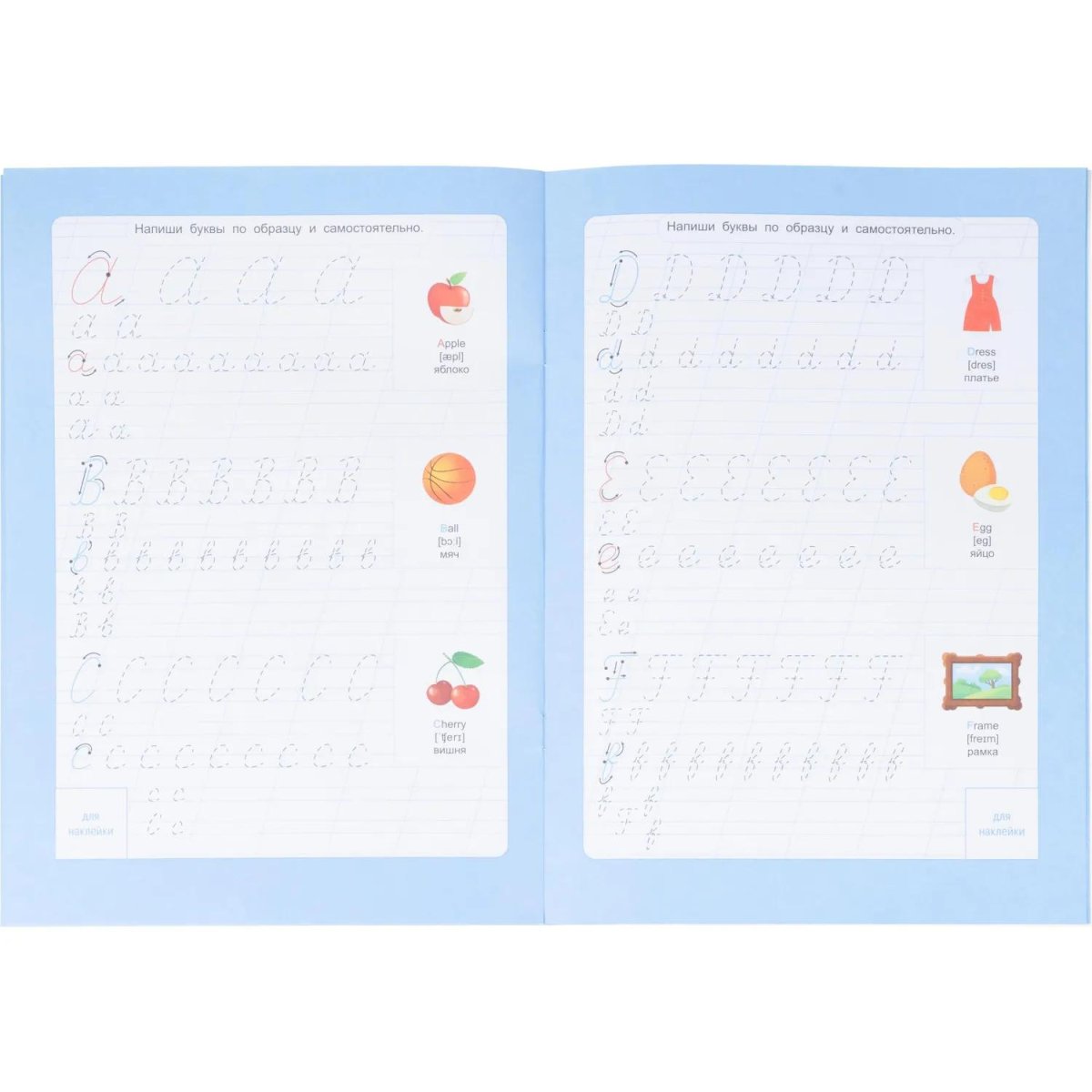 Прописи с наклейками. Учимся весело.Английский язык.24стр