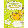 Раскраска обучающие по цифрам и фигурам х 4шт/уп. Для мальчиков