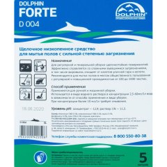 Профхим д/машин мойки щел конц. от сильных загрязн Dolphin/Forte,5л