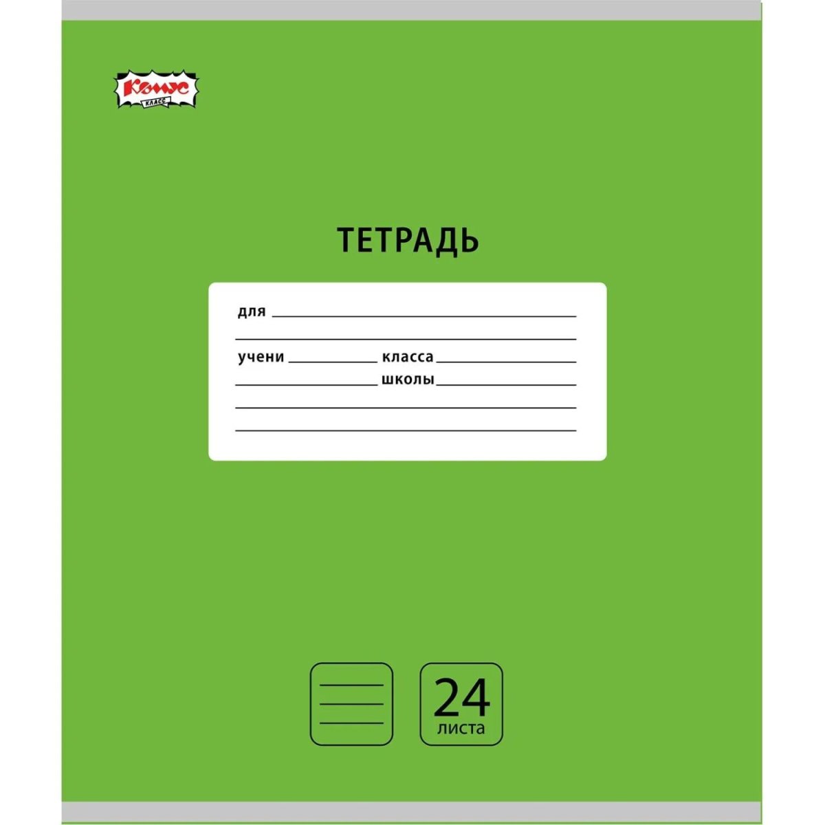 Тетрадь школьная А5, 24 л. линия, Комус Класс Интенсив АССОРТИ 10 шт/уп