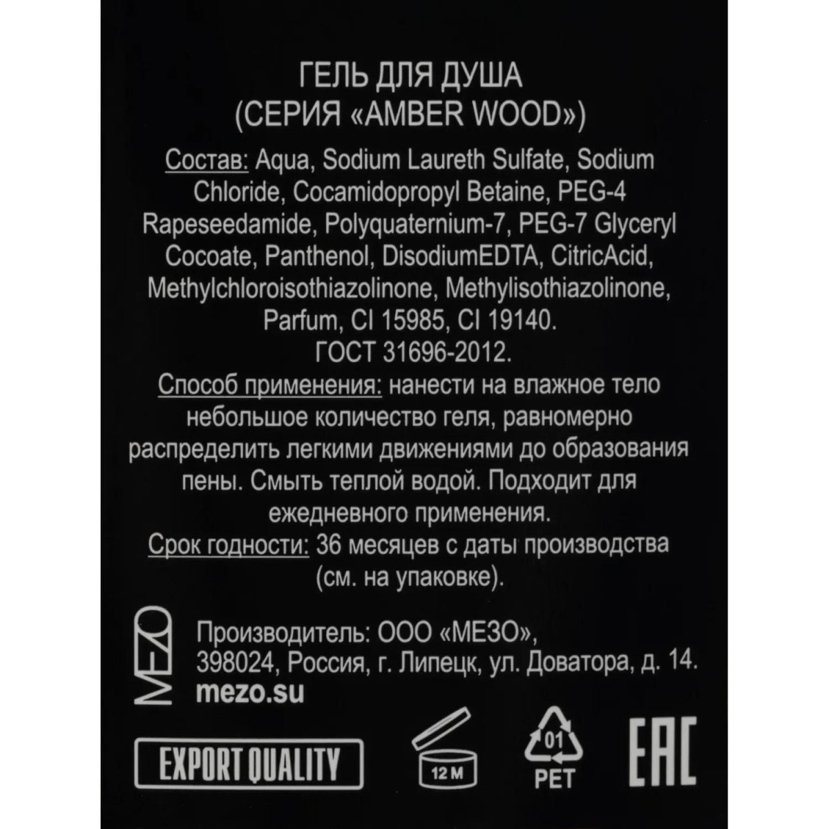 Гель для душа 500 мл Lucio Amber Wood,12 шт/уп