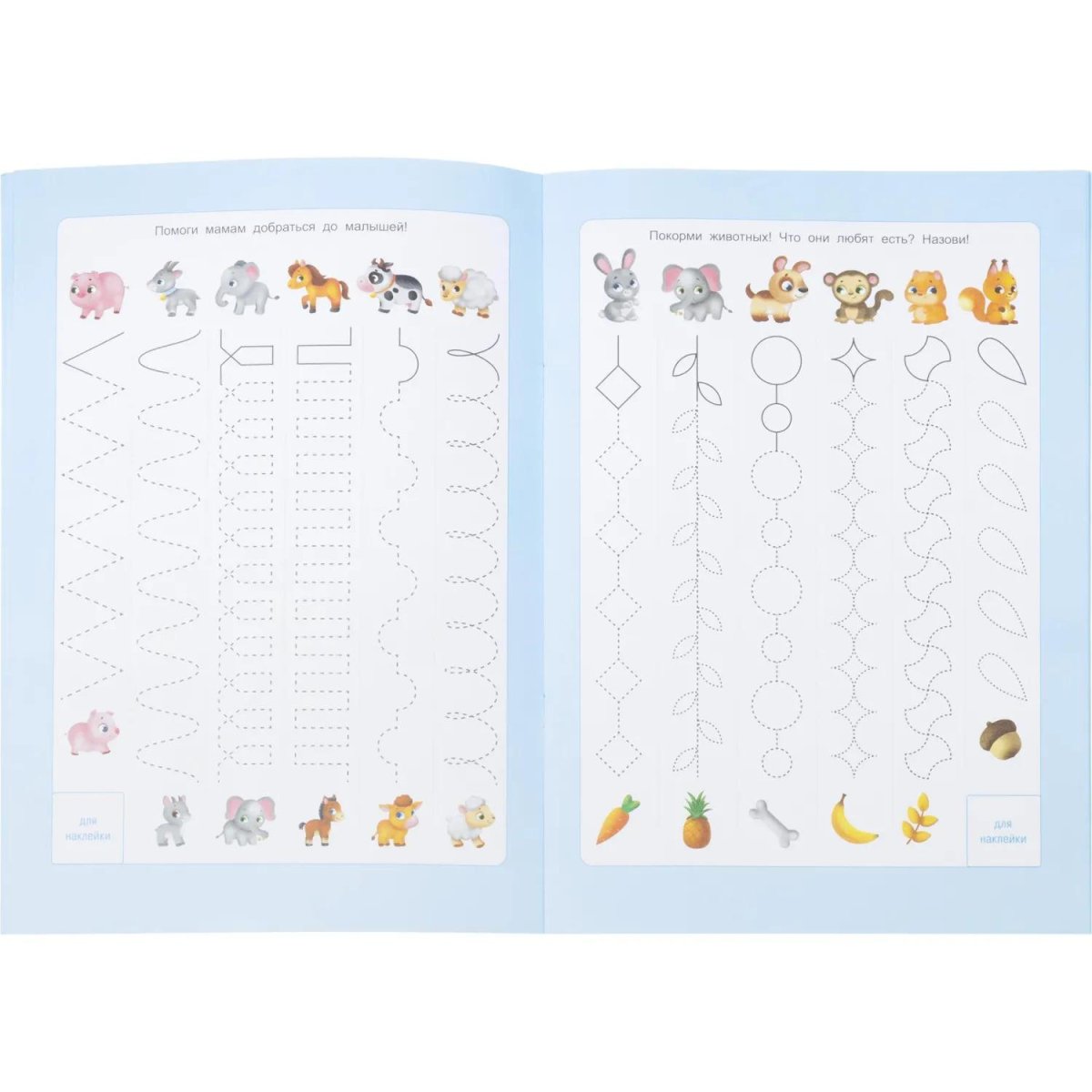 Прописи с наклейками.Серия Учимся весело.Готовим руку к письму.24 стр