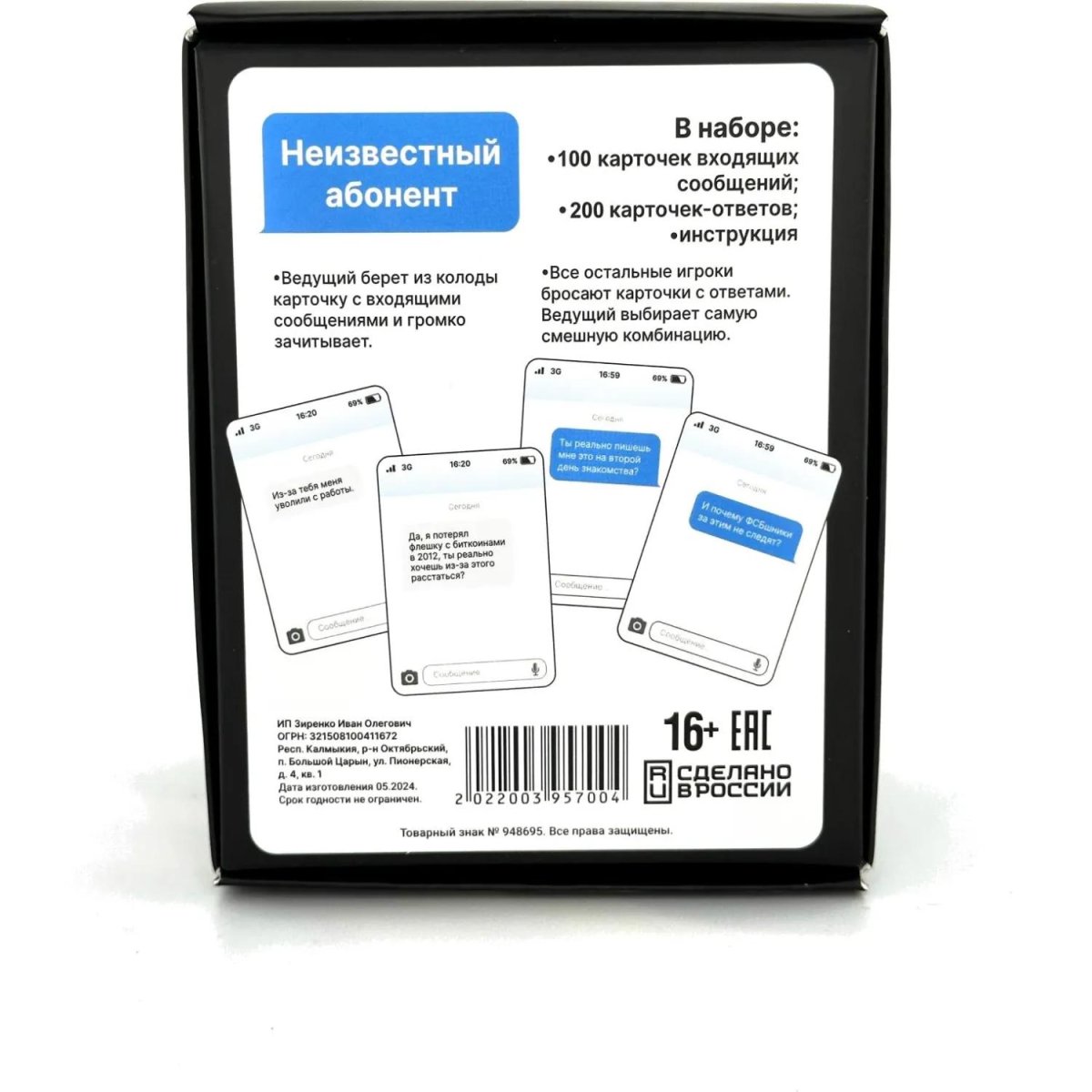 Настольная игра 'Неизвестный абонент'  МГ002-1