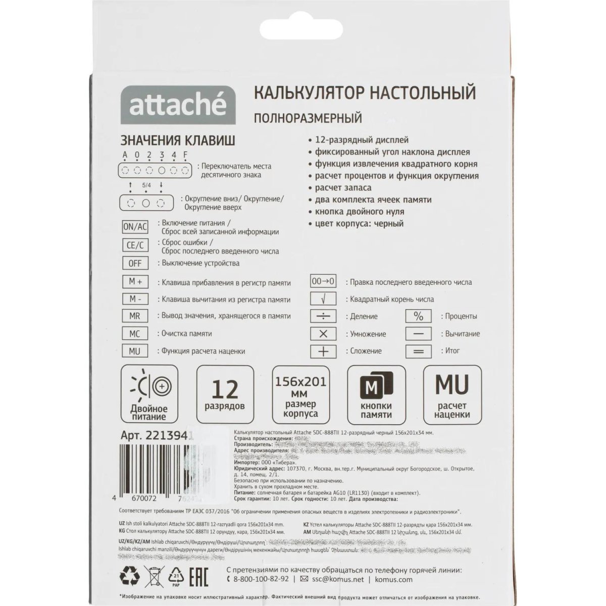 Калькулятор настольный Attache SDC-888TII 12-разрядный черный 201х156х34мм