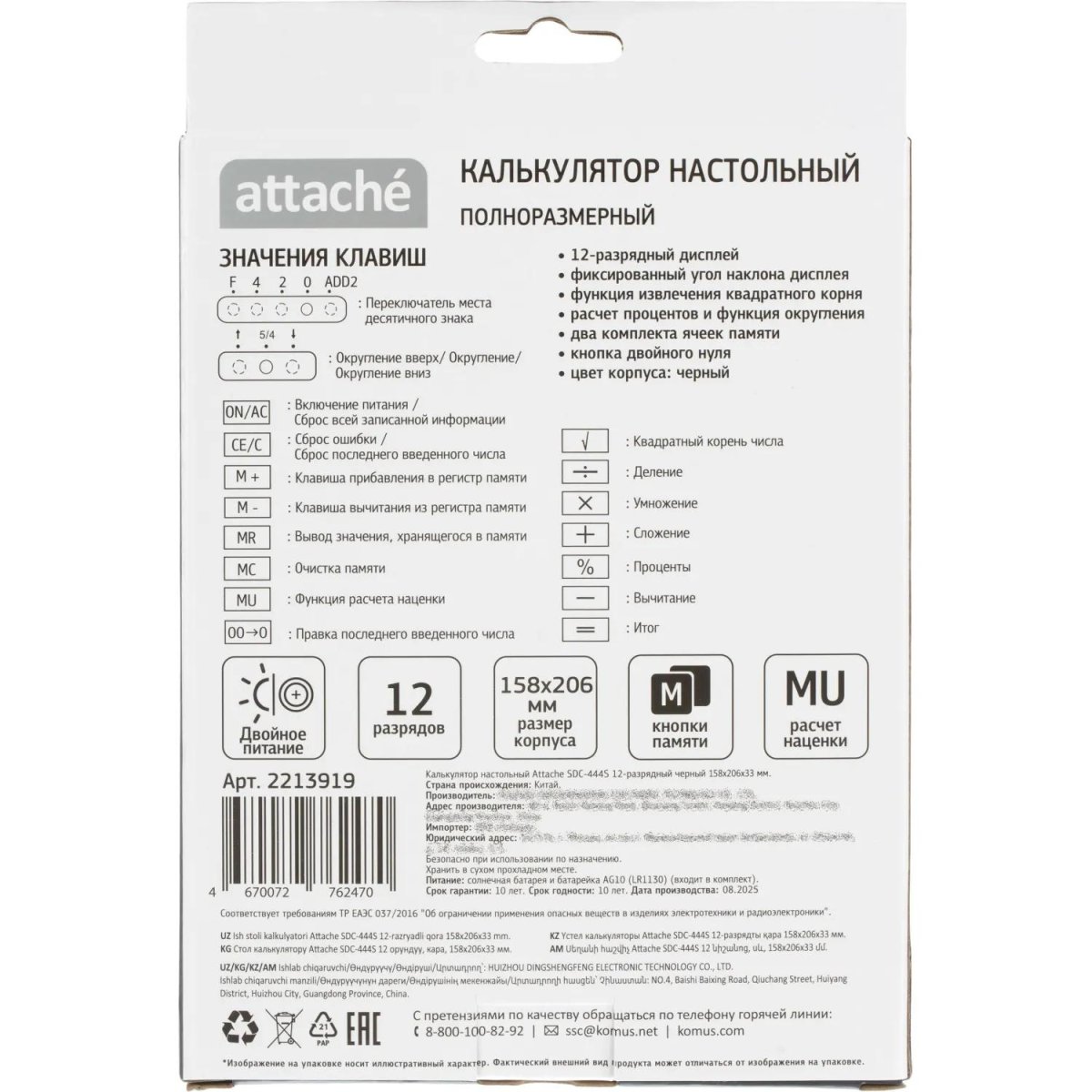 Калькулятор настольный Attache  SDC-444S 12-разрядный черный 206х158х33мм