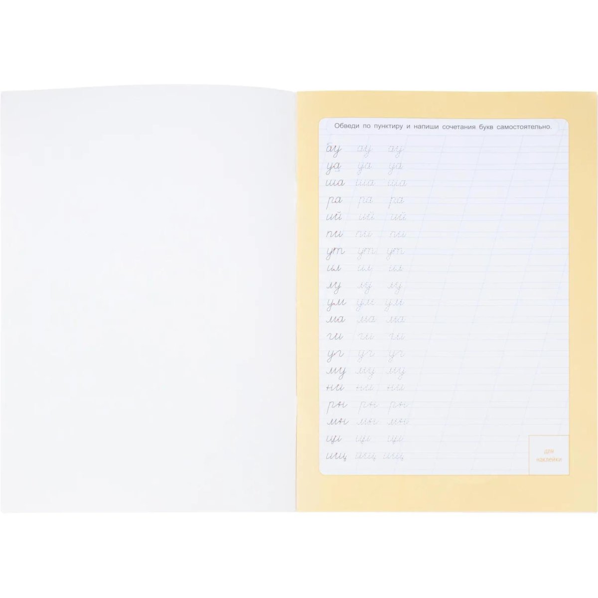Прописи с наклейками.Серия Учимся весело.Слоги и слова.24 стр