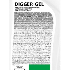 Средство для прочистки труб Grass Digger-Gel щелочное 750мл