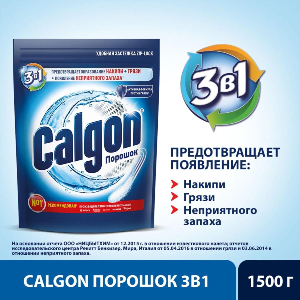 Средство для удаления накипи CALGON 3в1 порошок 1.5кг