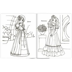 Раскраска Принцессы А4, набор 4шт, 9785912889653