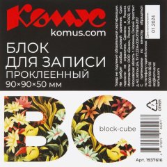Блок для записей Комус BC 90х90х50 желтый пастель 80г на склейке