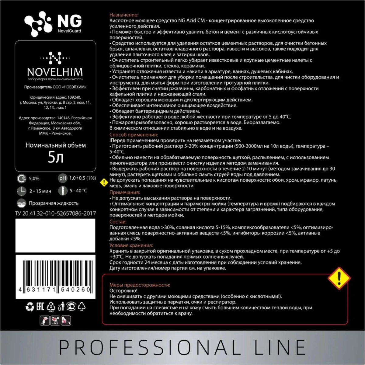 Профхим послестрой кисл д/удал цемен NG/205 Acid CM, 5л