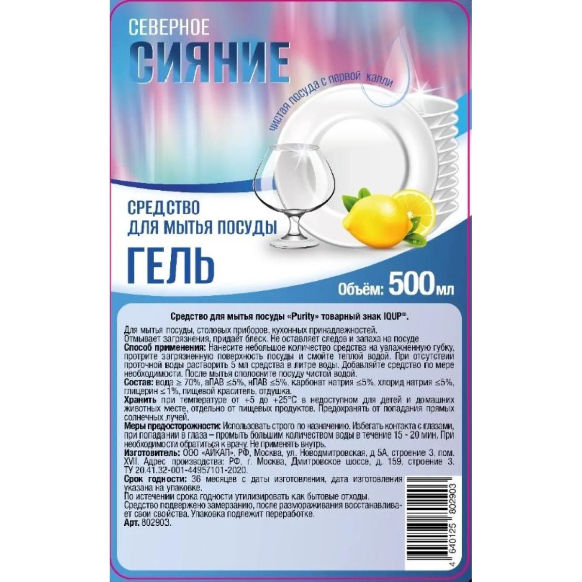 Средство для мытья посуды IQUP Сев Сиян, 0,5 л Лимон флип-топ