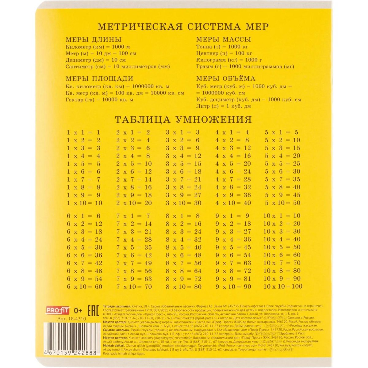 Тетрадь КЛЕТКА 18л. ОБАЯТЕЛЬНЫЕ ПЁСИКИ обл.-мелов.картон,ассорти 18-4310