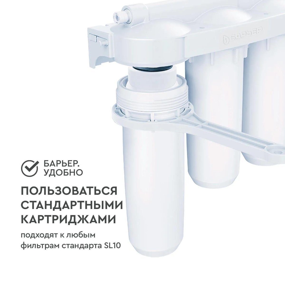 Картридж сменный для фильтра под мойку БАРЬЕР ПРОФИ ОСМО Предфильтр