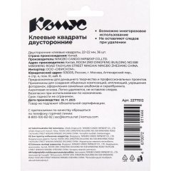 Клеевые квадраты КОМУС двусторонние 22х22х1 мм, акриловая основа, 36шт/уп