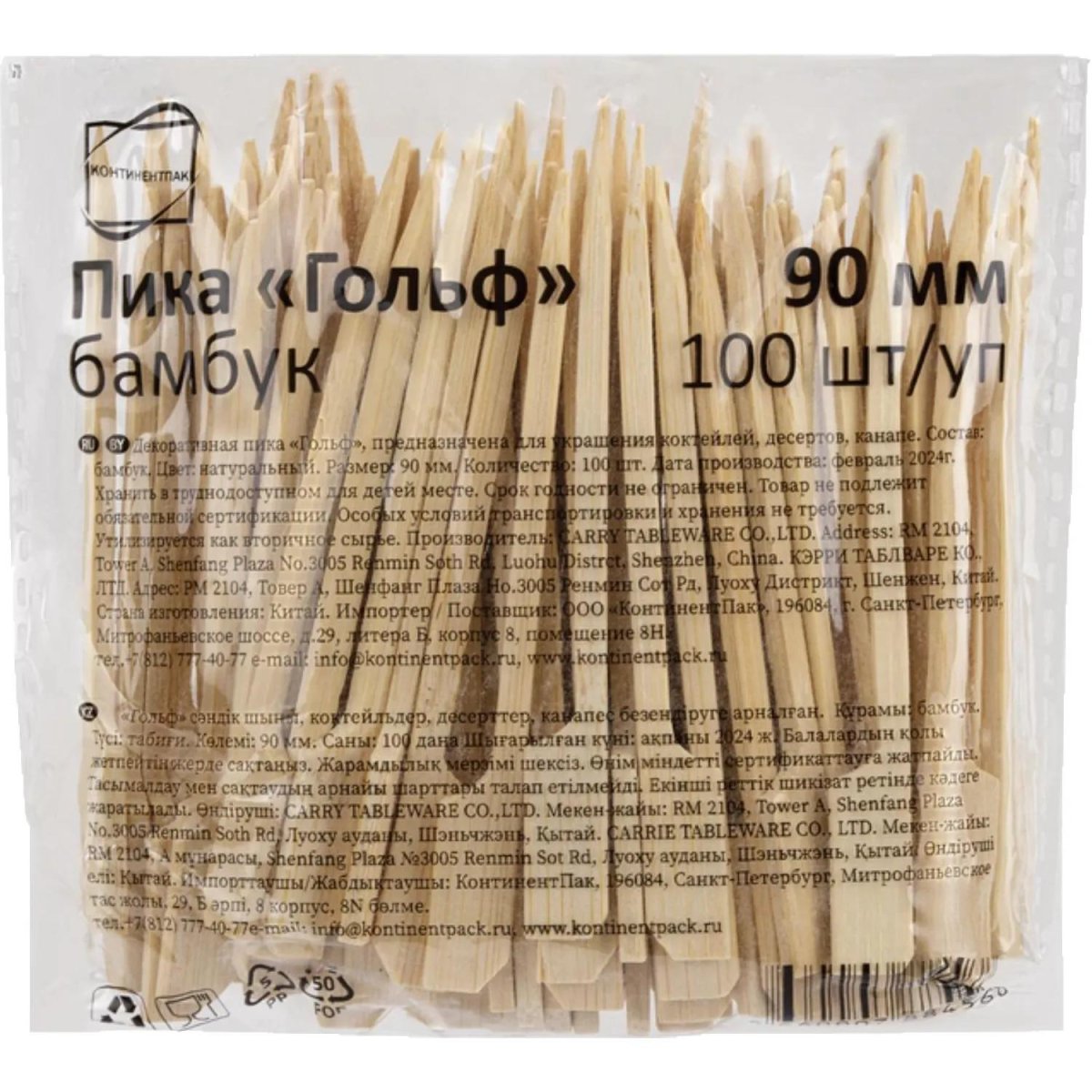 Пика Гольф 18 см БАМБУК 100 шт/уп