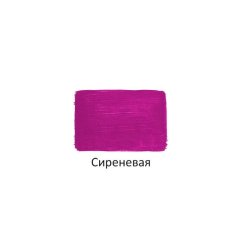 Краска акриловая Луч художественная 100мл Сиреневая, 30С 1850-08