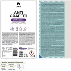 Профхим спец растворит скотча,граффити Grass/Antigraffiti PROF, 5 кг