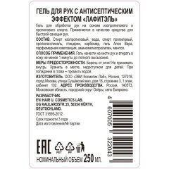 Профхим антисептик кожный д/дезинфекции рук,гель Lafitel/Gelios, 0,25л_доз