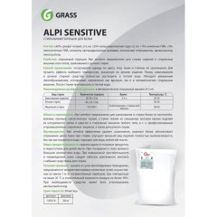 Профхим д/стирки порошок универсальный Grass/Alpi Sensitive,20кг