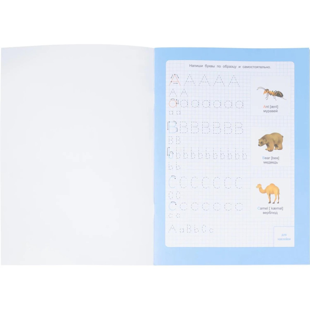 Прописи с наклейками. Учимся весело.Английский язык.24стр