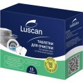 Очиститель для посудомоечных и стиральных машин/таблетки Luscan, 15 шт/уп