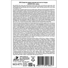 Средство для мытья посуды Капля Vox соль-эффект лимон 850гр 9078