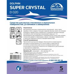 Профхим д/стекл-зеркал поверхн,устойч-замарз Dolphin/Super Crystal(D020),5л