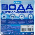 Вода дистиллированная Glanz GL-103 5 л. спайка 3 шт/уп