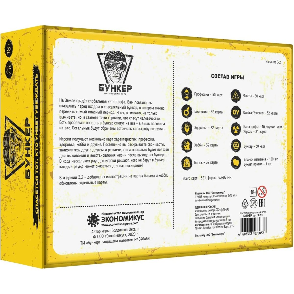 Настольная игра Бункер 3,2