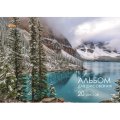 Альбом для рисования Комус Класс Природа 20 л. скрепка А4 ВД 4шт/уп