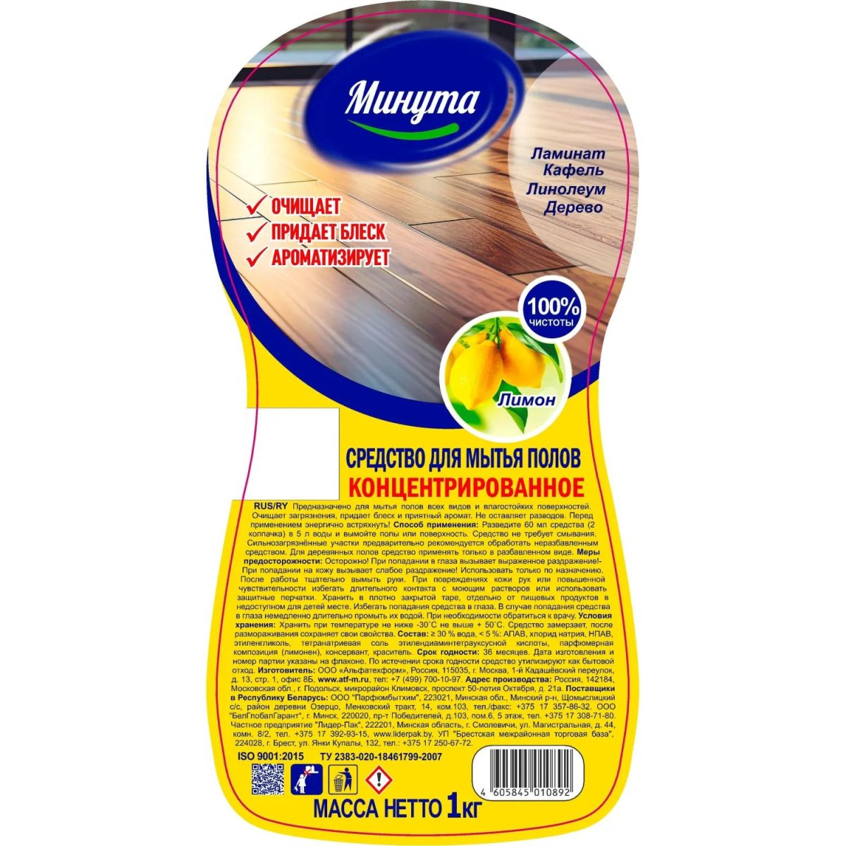 Средство для мытья пола МИНУТА Универсал Лимон 1000 г концентрированное
