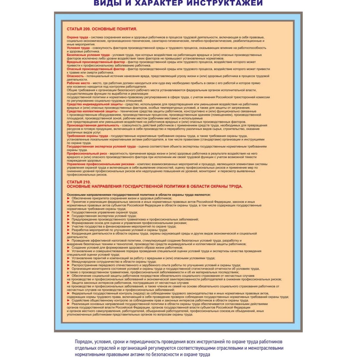 Информационный стенд-плакат Организация обучения охране труда 430х470