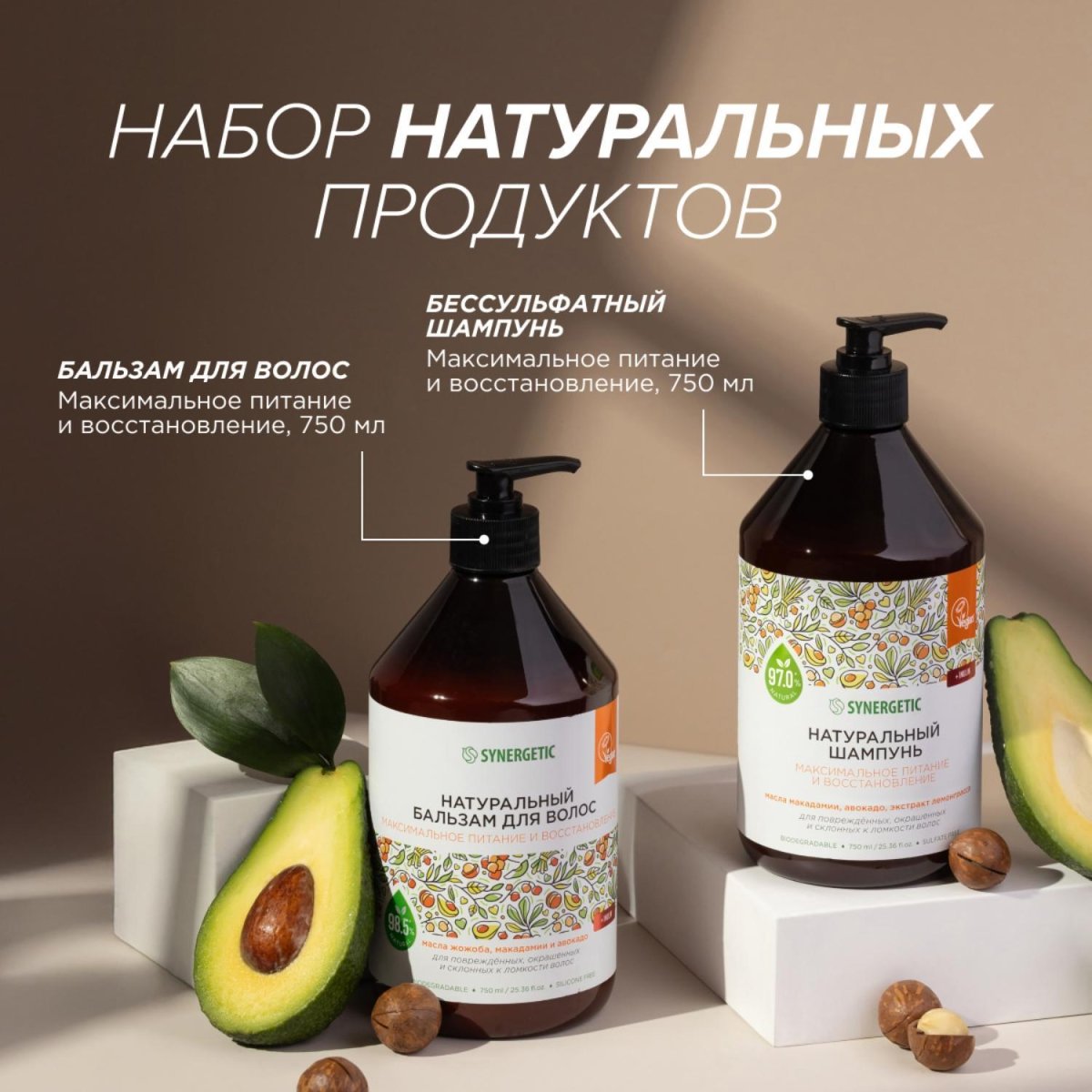 Подарочный набор д/волос, шам, балз Макс питание и восстан,2 шт по 750 мл