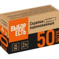 Скрепки Выбор есть оцинкованные 50 мм, негофрированные, 50шт/уп
