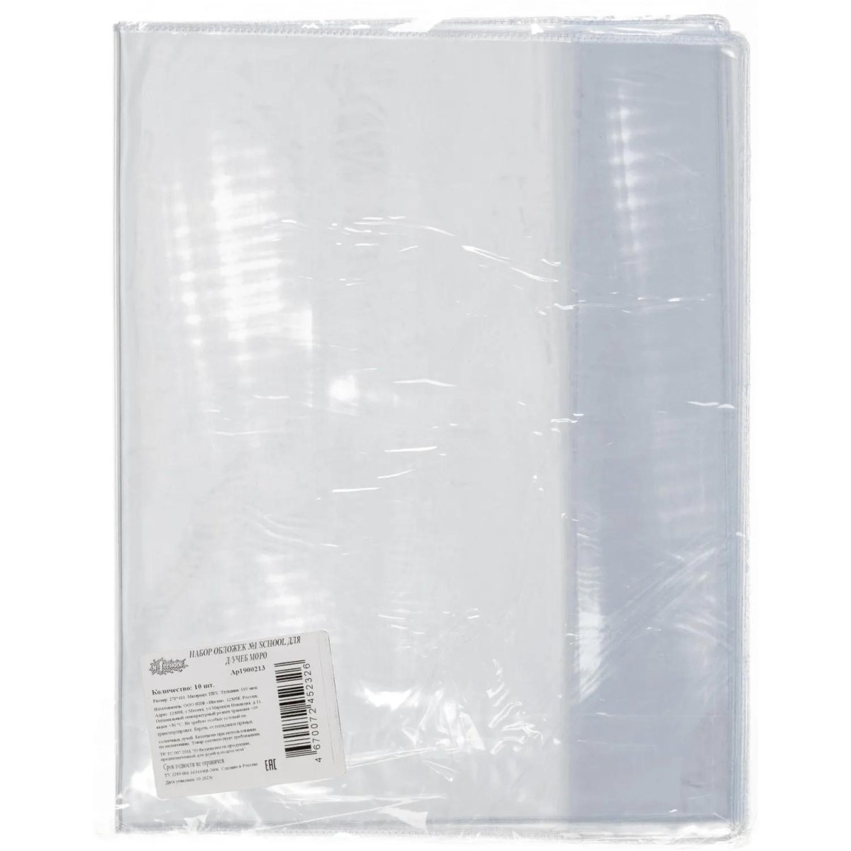Набор обложек д/учеб Моро 10 шт, 270x410, ПВХ 110 мкм