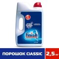 Порошок для ПММ FINISH Classic 2,5кг.