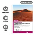 Файл-вкладыш А4 25мкм Attache с перф,100 шт., рифлен.пов