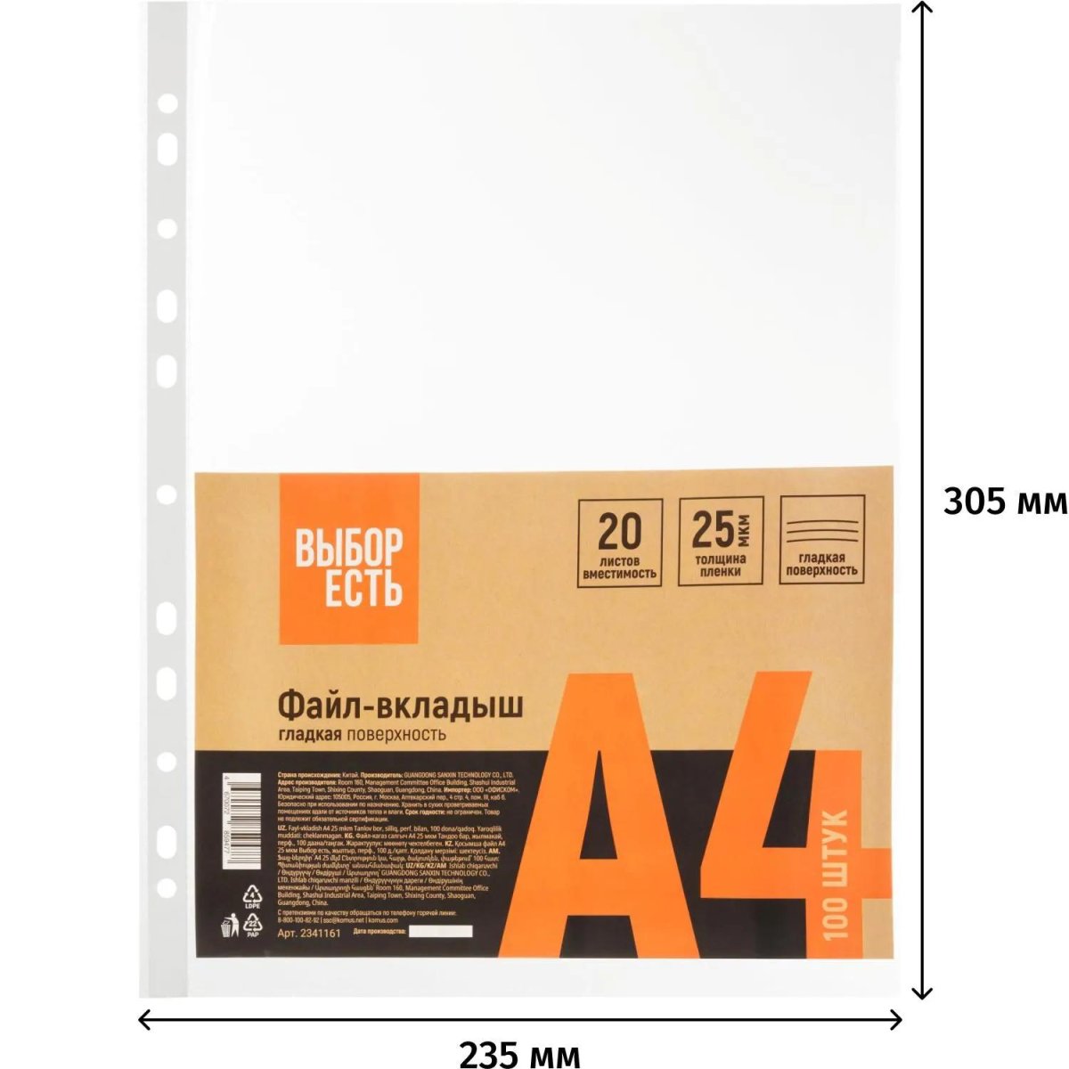 Файл-вкладыш А4 25 мкм, Выбор есть, гладкие, с перф, 100шт./уп