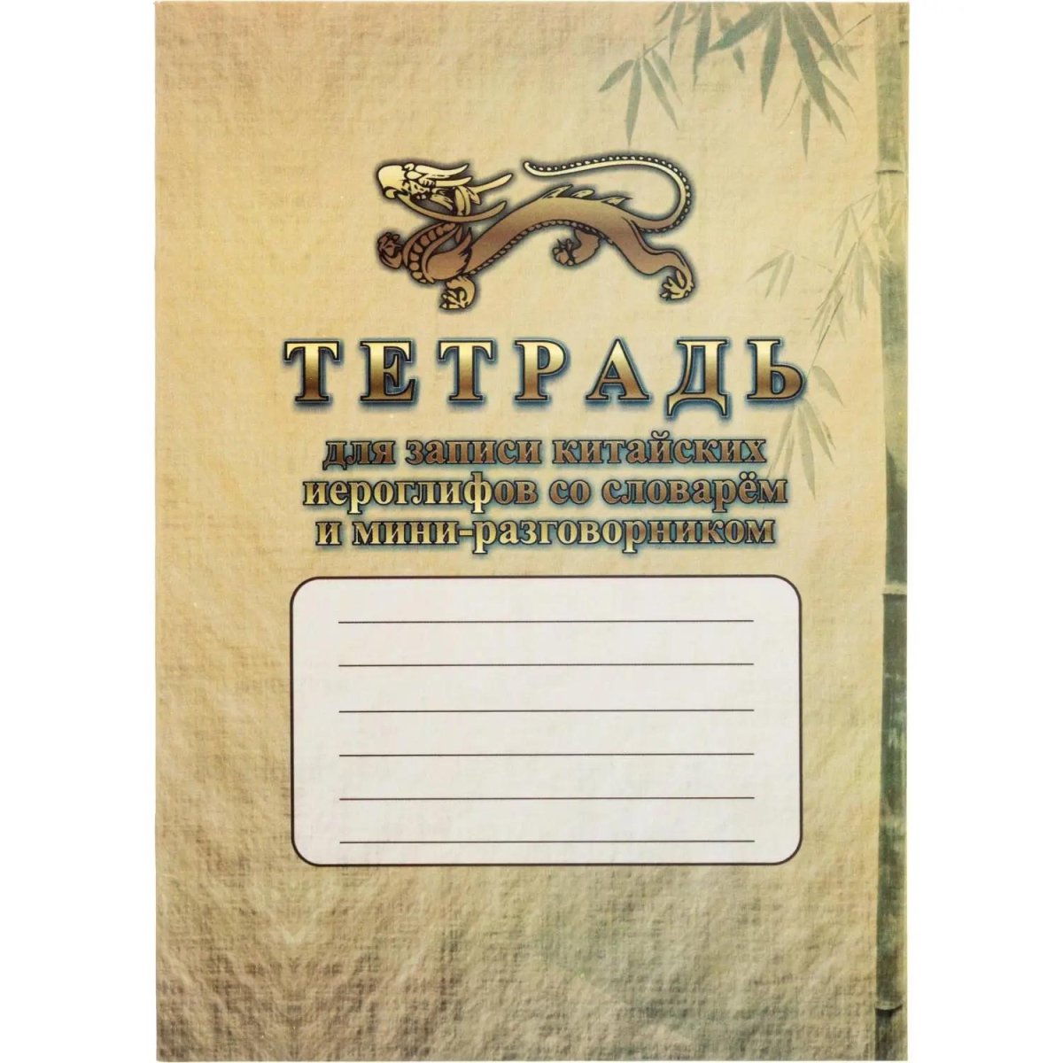 Набор для творчества Изучение китайского языка  6 в 1  КОМ-81