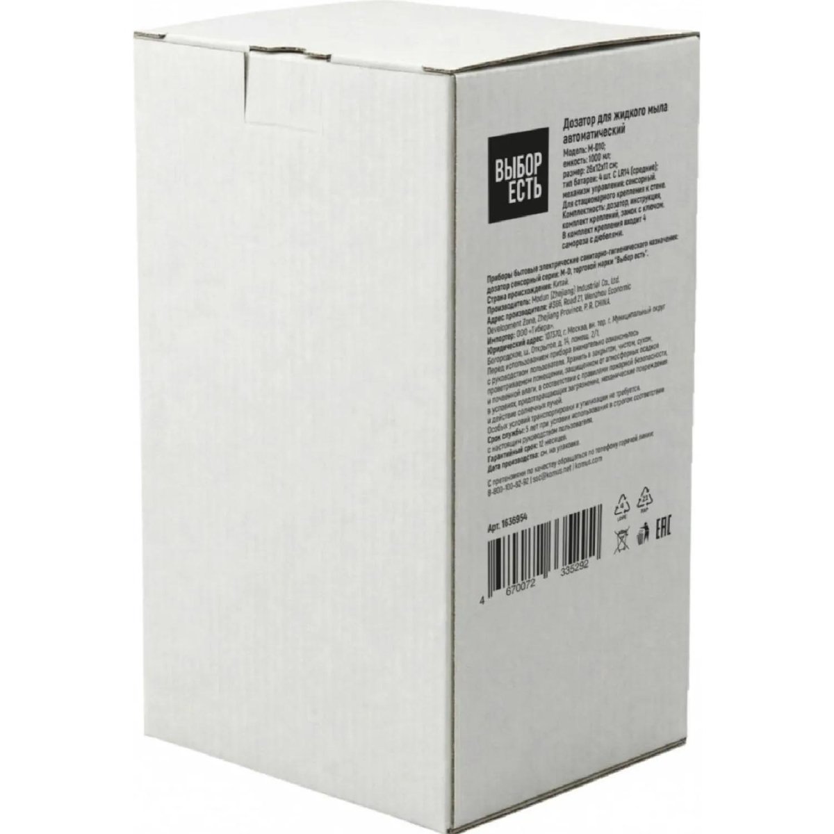Дозатор для жидкого мыла автоматический 1000мл пластик белый M-D12