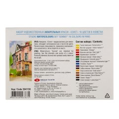 Краски акварельные Сонет 16цв х 2,5мл в наб., кюветы 3541138