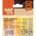 Клейкие закладки пласт. Выбор есть неон 45х12мм 5цв по 20л