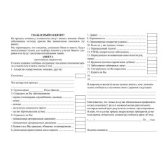 Бланк Карта медицинск.стомат, А5,обл.карт,форма 043/У-№1030, КЖ-791 10шт/уп