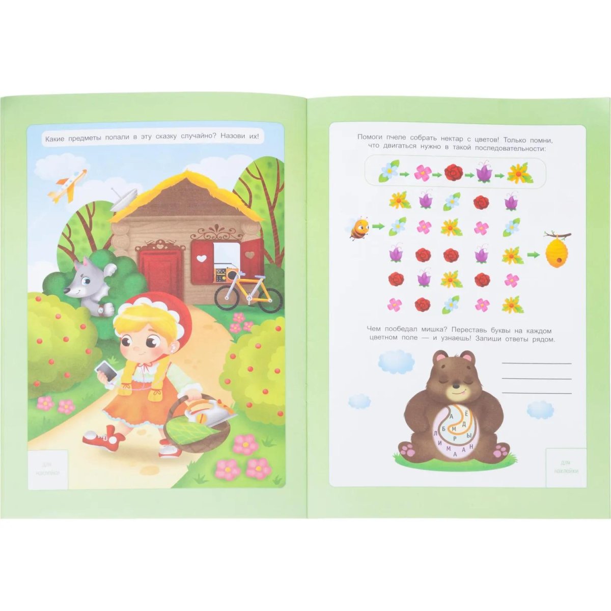 Прописи с наклейками.Серия Учимся весело.Цифры и фигуры.24 стр