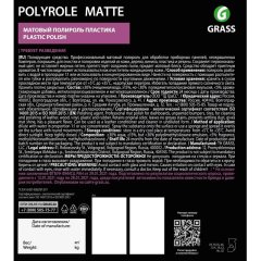 Профхим авто очистит-полир конд пласт мат Grass/Polyrole Matte виноград,5кг
