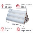 Стрейч-пленка перв.сыр для ручн.уп 20мкм 50см 326м 3кг нетто (6шт/уп)