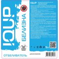 Отбеливатель БЕЛИЗНА IQUP 5л канистра ПНД 5-15%